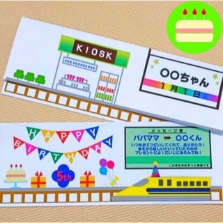 ちび様専用 新幹線お誕生日カード オーダー(その他)