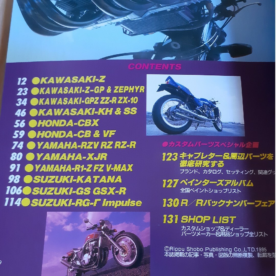 ロードライダー特別編集　ザ・カスタムマシン6 エンタメ/ホビーの雑誌(趣味/スポーツ)の商品写真