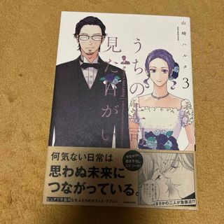 角川書店 - うちの上司は見た目がいい　3