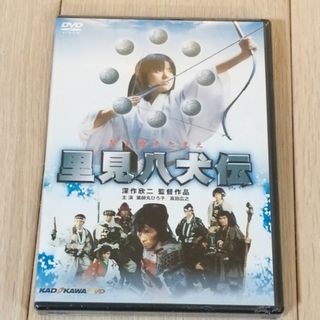 里見八犬伝 DVD未開封(日本映画)