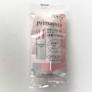 プリマヴィスタ(Primavista)のプリマ下地(化粧下地)