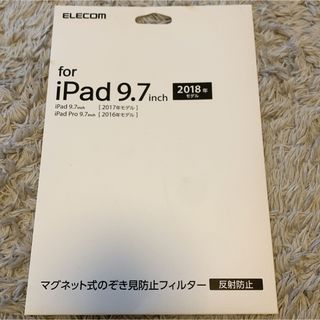 エレコム(ELECOM)のiPadのぞき見防止フィルター(保護フィルム)