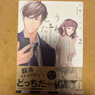 カドカワショテン(角川書店)のうちの上司は見た目がいい　2(その他)