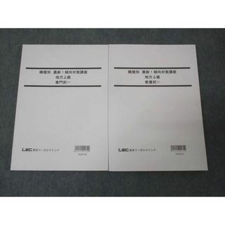 WL30-064 LEC東京リーガルマインド 職種別 最新 傾向対策講座 地方上級 専門択一/教養択一 未使用 2022 計2冊 23S4B(ビジネス/経済)