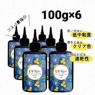 UVレジン液 100g×6本 ハード 大容量 速乾 クリア　512630(その他)