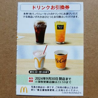 マクドナルド　株主優待券　ドリンクお引換券　1枚(フード/ドリンク券)