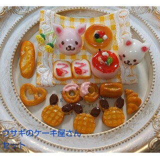 ミニチュアケーキ ウサギのケーキ・パン屋さんセット(ミニチュア)
