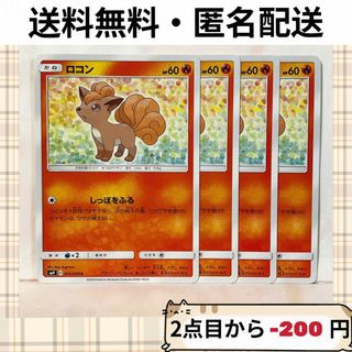 ポケモン(ポケモン)のロコン　しっぽをふる　014/095　4枚　商品番号550(シングルカード)