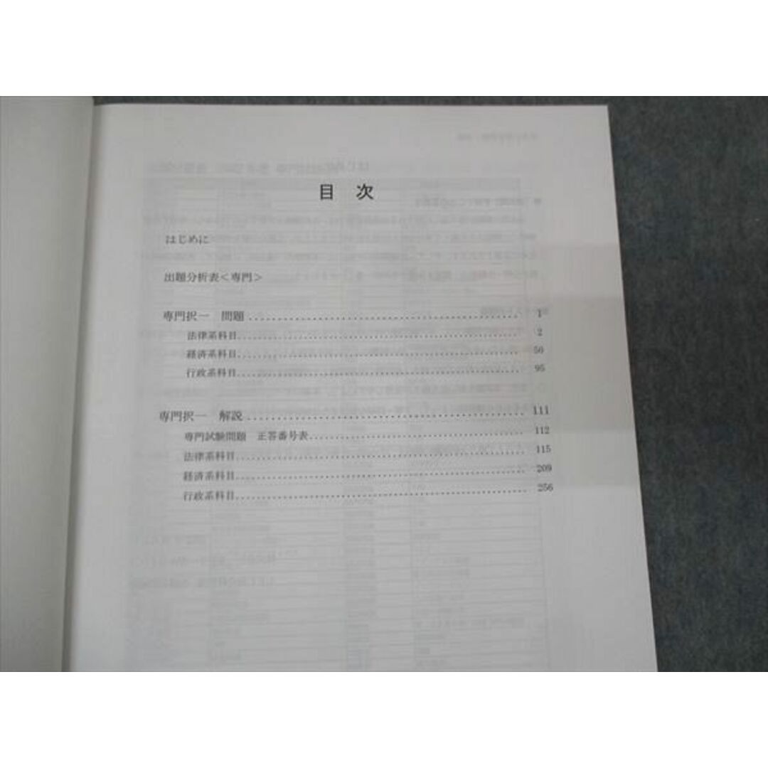 WL30-037 LEC東京リーガルマインド 職種別 最新 傾向対策講座 地方上級 専門択一/教養択一 未使用 2022 計2冊 27M4B エンタメ/ホビーの本(ビジネス/経済)の商品写真