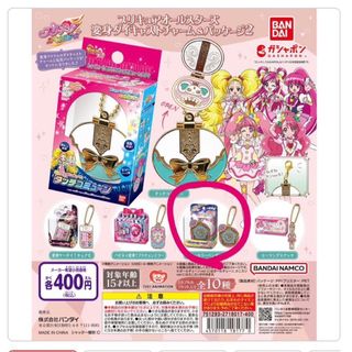 プリキュアオールスターズ変身ダイキャストチャーム＆パッケージ2(キャラクターグッズ)