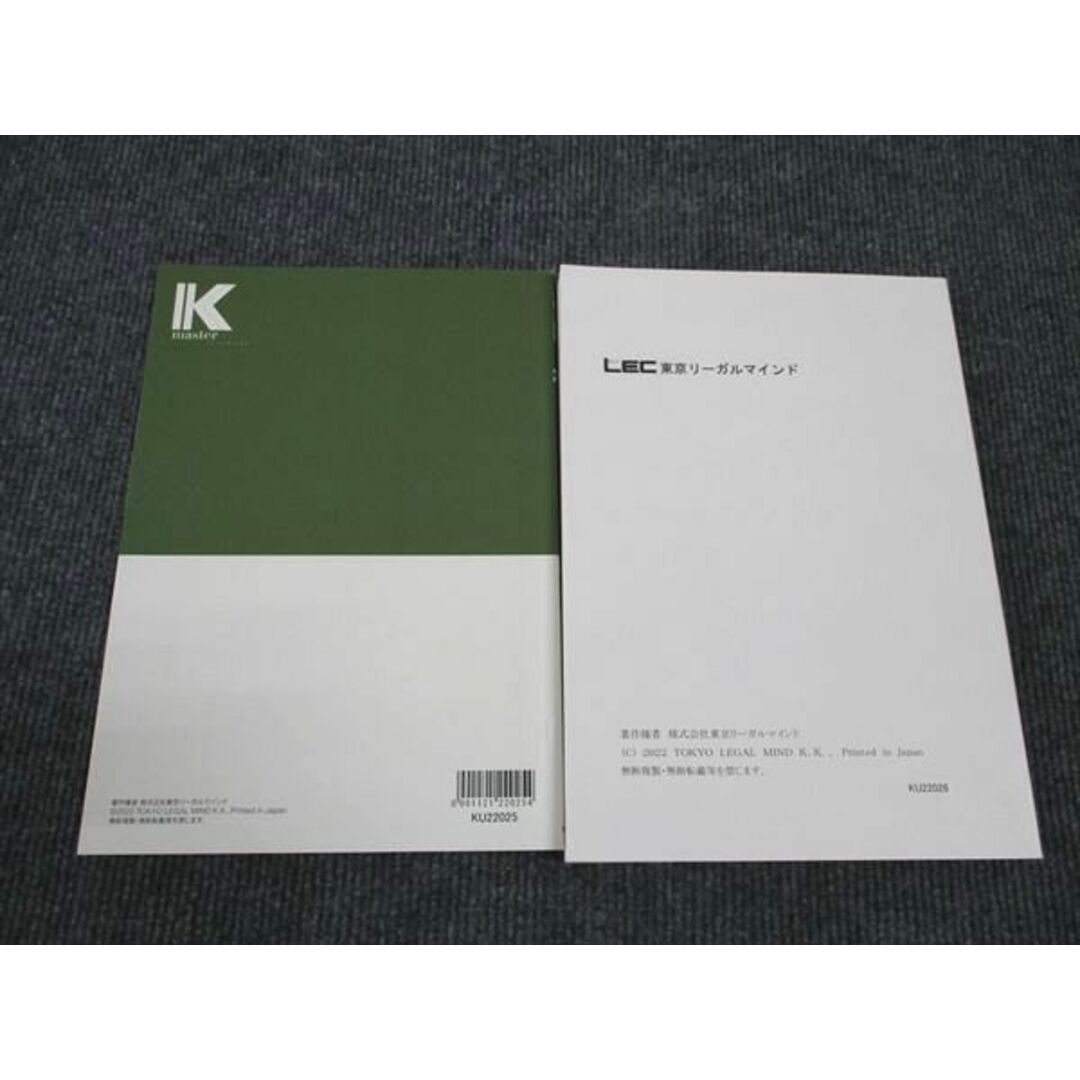 WL96-060 LEC東京リーガルマインド 公務員試験講座 Kマスター 経営学/演習編 2023年合格目標 未使用 計2冊 22S4B エンタメ/ホビーの本(ビジネス/経済)の商品写真