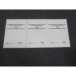 WL30-190 LEC東京リーガルマインド 職種別 最新 傾向対策講座 特別区 2019/2020/2021 未使用 計3冊 20S4B(ビジネス/経済)