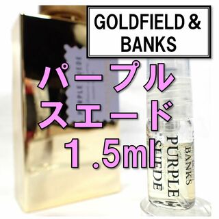 【新品】ゴールドフィールドアンドバンクス パープルスエード 1.5ml　香水(ユニセックス)
