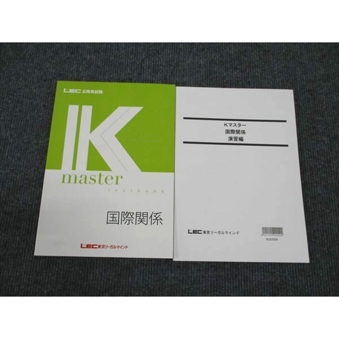 WL96-061 LEC東京リーガルマインド 公務員試験講座 Kマスター 国際関係/演習編 2023年合格目標 未使用 計2冊 17S4B エンタメ/ホビーの本(ビジネス/経済)の商品写真