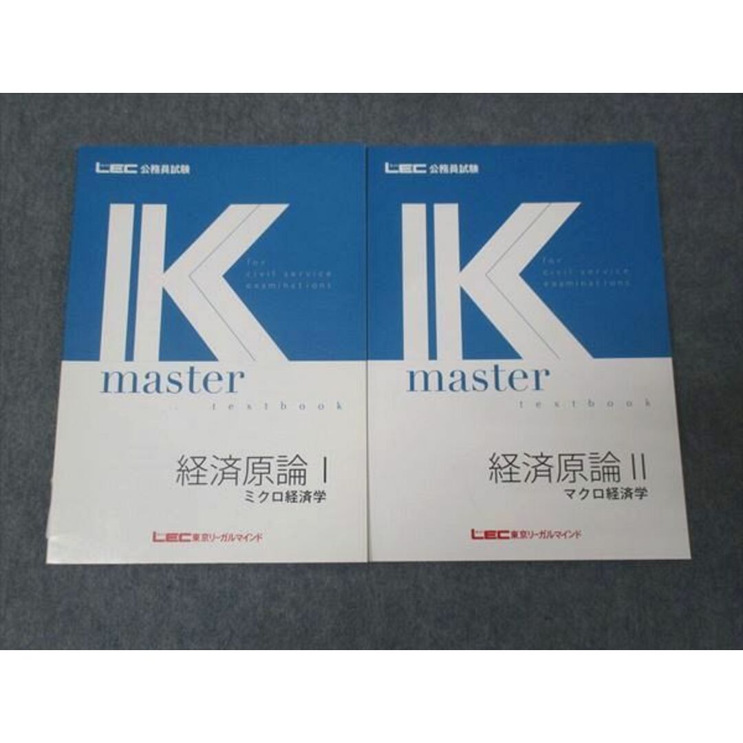 WL30-087 LEC東京リーガルマインド 公務員試験講座 Kマスター 経済原論 ミクロ経済/マクロ経済 未使用 2022 計2冊 18S4B エンタメ/ホビーの本(ビジネス/経済)の商品写真