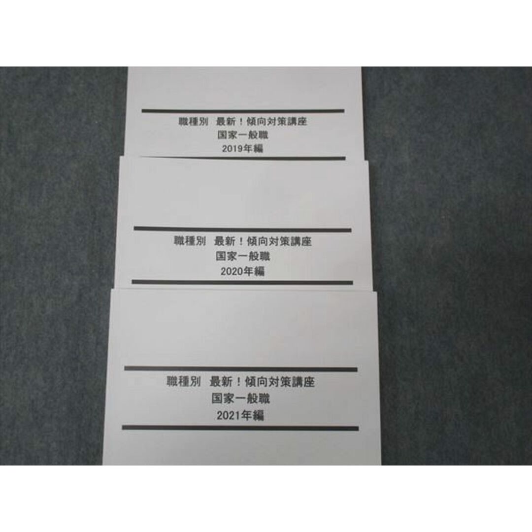 WL30-095 LEC東京リーガルマインド 職種別 最新 傾向対策講座 国家一般職 2019/2020/2021 未使用 計3冊 25S4B エンタメ/ホビーの本(ビジネス/経済)の商品写真