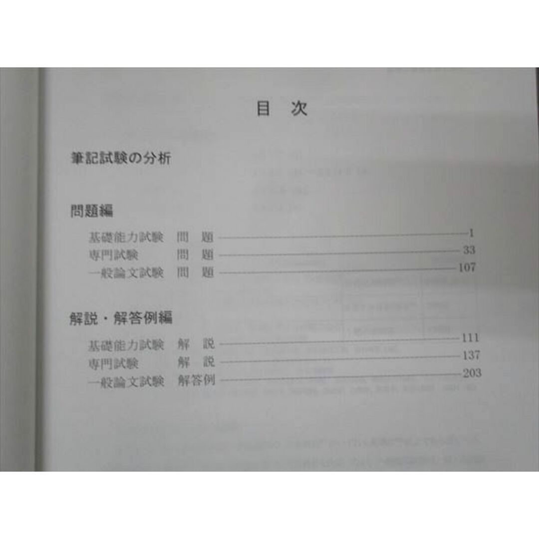 WL30-095 LEC東京リーガルマインド 職種別 最新 傾向対策講座 国家一般職 2019/2020/2021 未使用 計3冊 25S4B エンタメ/ホビーの本(ビジネス/経済)の商品写真