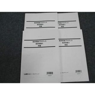 WL96-097 LEC東京リーガルマインド 公務員試験 経済原論プラクティス 問題 I/II 2022年合格目標 状態良い 計2冊 29S4B(ビジネス/経済)