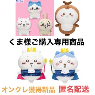 チイカワ(ちいかわ)の★くま様ご購入専用★ちいかわ　5月新登場プライズぬいぐるみ6点セット(キャラクターグッズ)