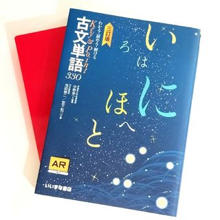 Key&Point 古文単語330 三訂版(語学/参考書)