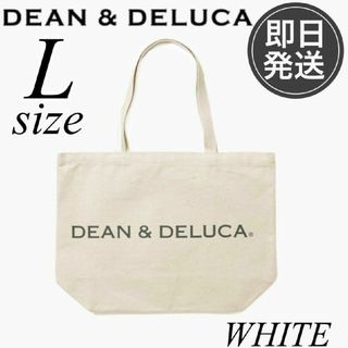 DEAN&DELUCA ディーンアンドデルーカトートバッグ　白　Lサイズ(トートバッグ)