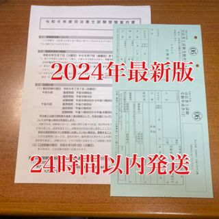 税理士　願書　24時間以内発送(ビジネス/経済)