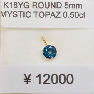 K18YG ペンダントトップ ミスティックトパーズ(ネックレス)