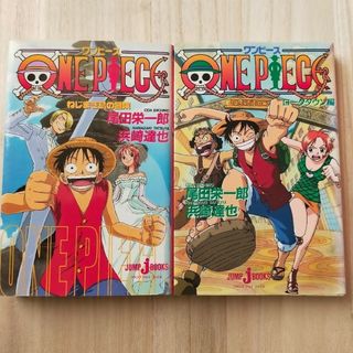 ★ＯＮＥ　ＰＩＥＣＥ ねじまき島の冒険・ローグタウン編 2冊セット(文学/小説)