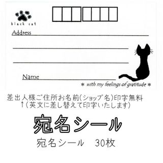 （ハンドメイド品）宛名シール✥黒ねこ(宛名シール)