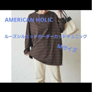 アメリカンホリック(AMERICAN HOLIC)のAMERICAN HOLIC ルーズシルエットボーダーカットチュニック(カットソー(長袖/七分))