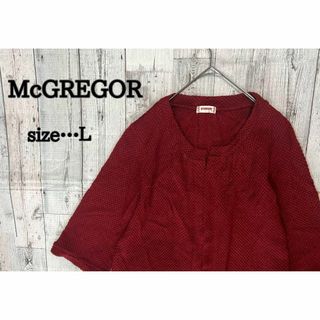 マックレガー(McGREGOR)のMcGREGOR カーディガン　ワインレッド　Ｌ　エンジ　トップス　春服　ボレロ(カーディガン)