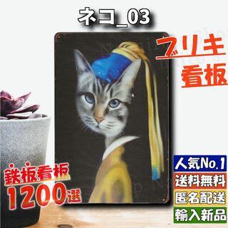 ★ネコ_03★看板 猫カフェ ねこ[20240503]1200種類 昭和レトロ 