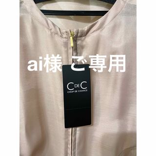 COUP DE CHANCE - 【新品】COUP DE CHANCE  シアーブルゾン