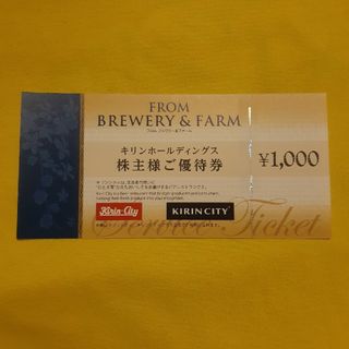 キリン - キリン  株主優待券 1000円分 キリンシティ お食事券　24.5.31まで