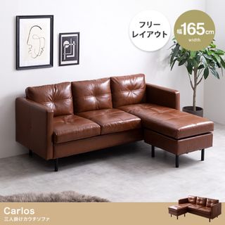 【送料無料】Carlos 3人掛 カウチソファ オットマン付き PVCレザー (ソファセット)