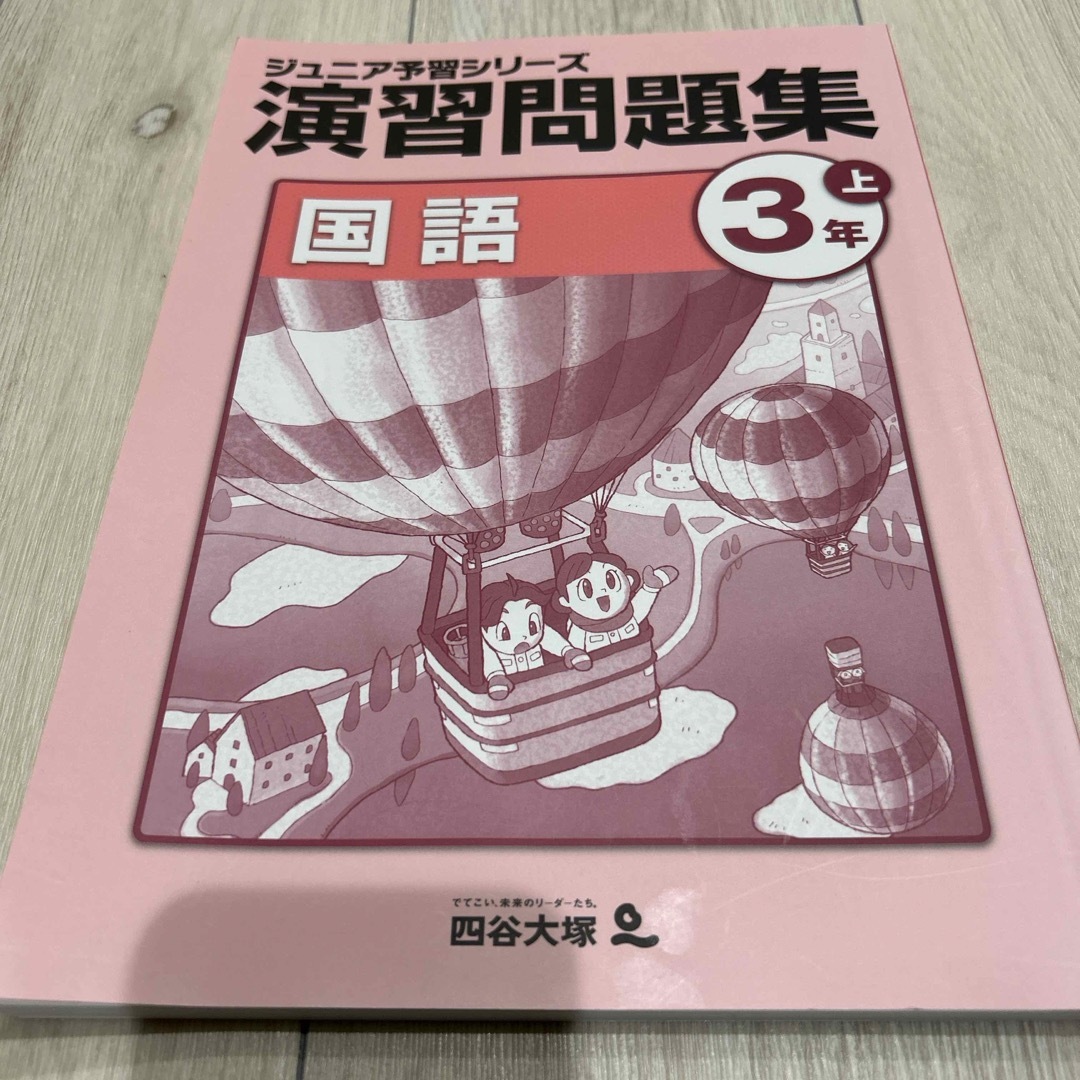 演習問題集　国語3年上 エンタメ/ホビーの本(語学/参考書)の商品写真