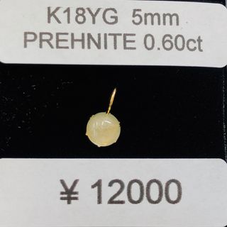 K18YG ペンダントトップ プレナイト(ネックレス)