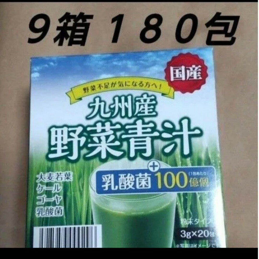 野菜青汁 ９箱 乳酸菌 大麦若葉 青汁 食品/飲料/酒の健康食品(青汁/ケール加工食品)の商品写真