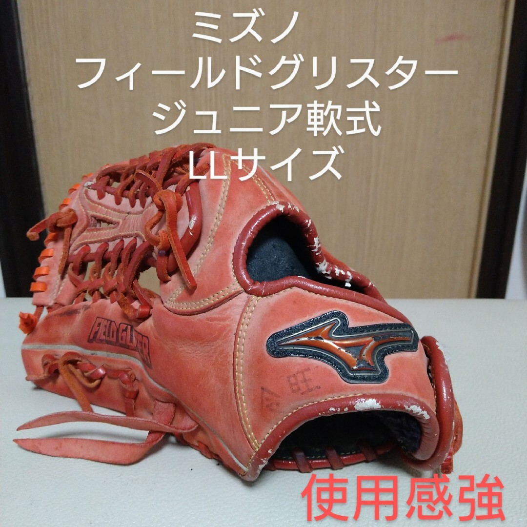 MIZUNO(ミズノ)のミズノ　フィールドグリスター　ジュニア軟式用グローブ スポーツ/アウトドアの野球(グローブ)の商品写真