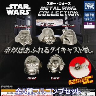 スター・ウォーズ METAL RING COLLECTION 【全５種セット】(キャラクターグッズ)