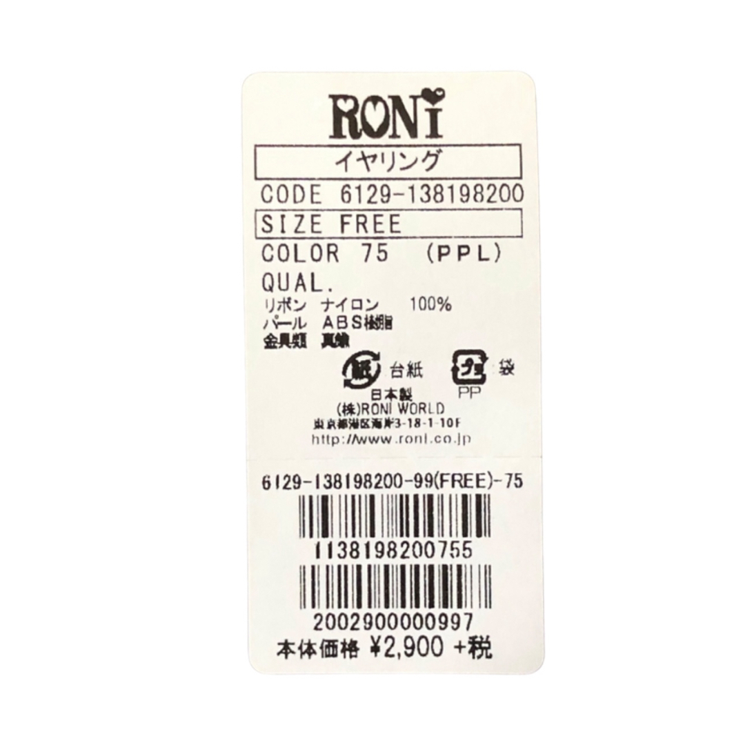 RONI(ロニィ)のAK18 RONI 5 イヤリング キッズ/ベビー/マタニティのこども用ファッション小物(その他)の商品写真