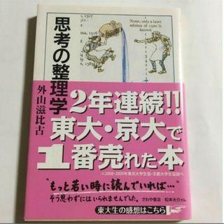 「思考の整理学」外山滋比古(ノンフィクション/教養)