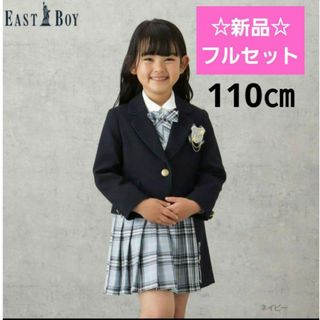 イーストボーイ(EASTBOY)の新品 タグ付き☆ イーストボーイ 女の子 110㎝ フォーマルスーツセット(ドレス/フォーマル)