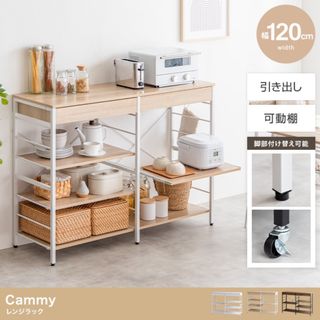 【送料無料】【幅120cm】Cammy レンジラック 棚　キッチン収納(キッチン収納)