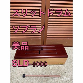 スリットドラム　ソプラノ　SUZUKI  SLD-1000 ドラム　民族楽器(その他)