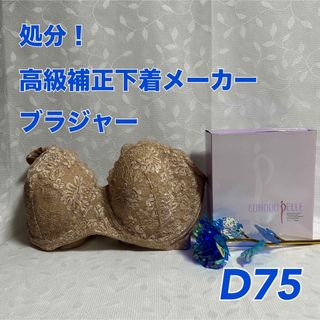 MS47【高級】マルショー ブラジャー 補正下着 ファンデーション日本製【処分】(ブラ)