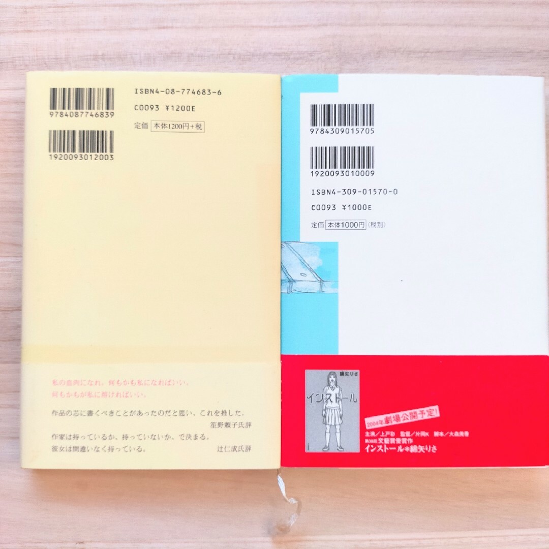 蛇にピアス 金原ひとみ & 蹴りたい背中 綿矢りさ 2冊セット エンタメ/ホビーの本(文学/小説)の商品写真