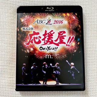 ジャニーズ(Johnny's)のABC座2016 株式会社 応援屋!! Blu-ray(アイドル)