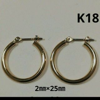 【本物】K18 18金 18k YG フープピアス 2㎜×25㎜ リングピアス(ピアス)