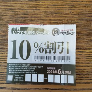 焼肉きんぐ10％割引クーポン(その他)